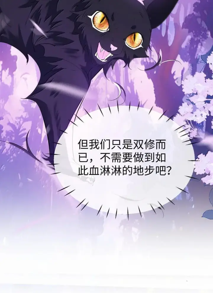 《魔尊大人双修否》第82话 独家双修秘法图14