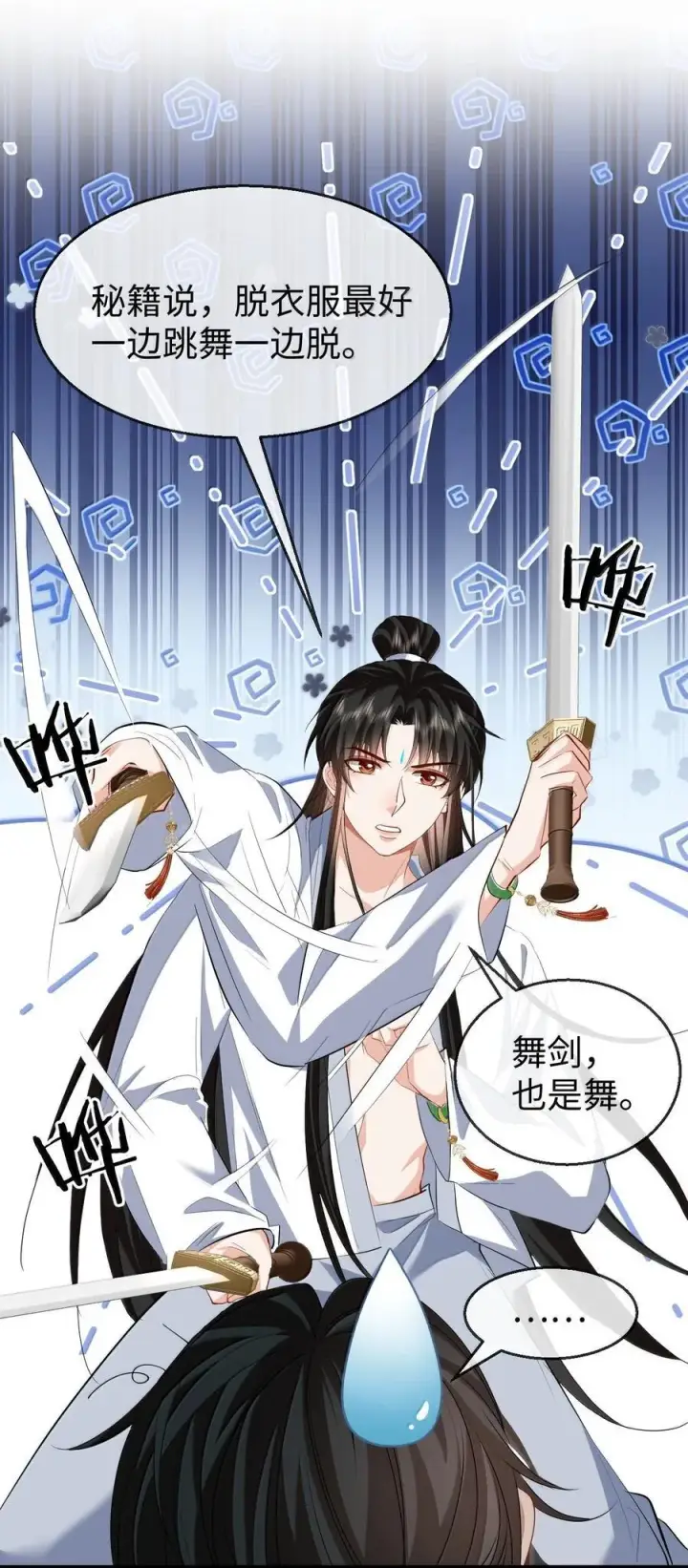 《魔尊大人双修否》第82话 独家双修秘法图28