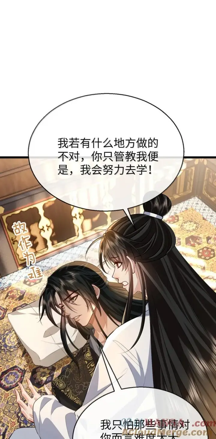 《魔尊大人双修否》第82话 独家双修秘法图31