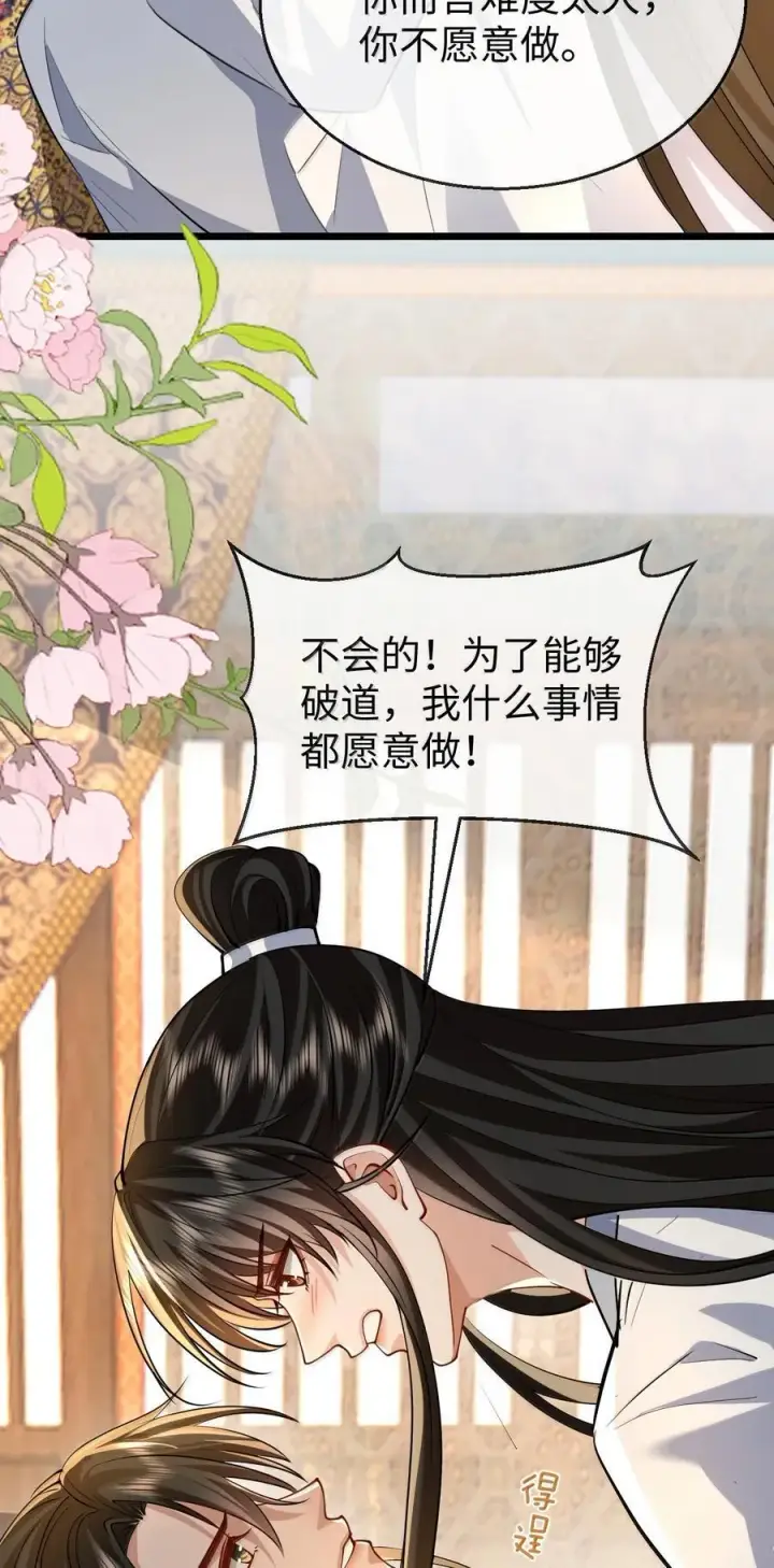 《魔尊大人双修否》第82话 独家双修秘法图32