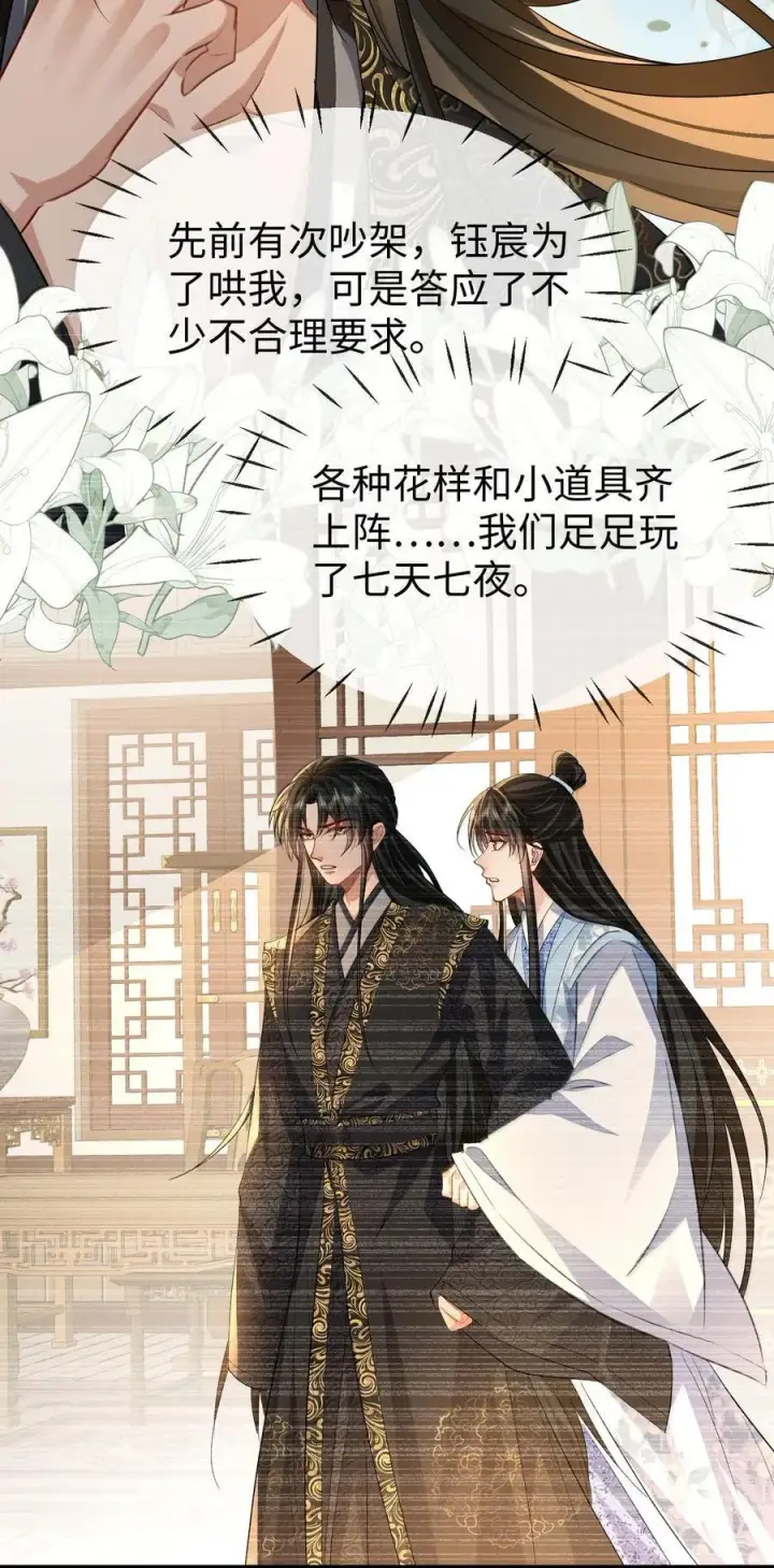 《魔尊大人双修否》第82话 独家双修秘法图34