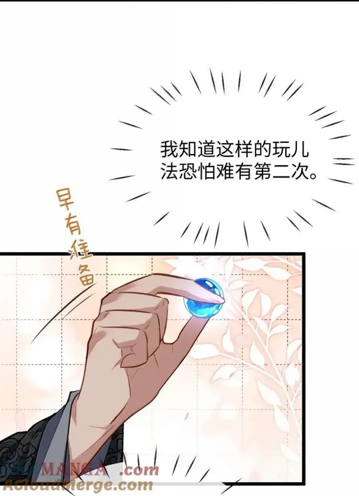 《魔尊大人双修否》第82话 独家双修秘法图35