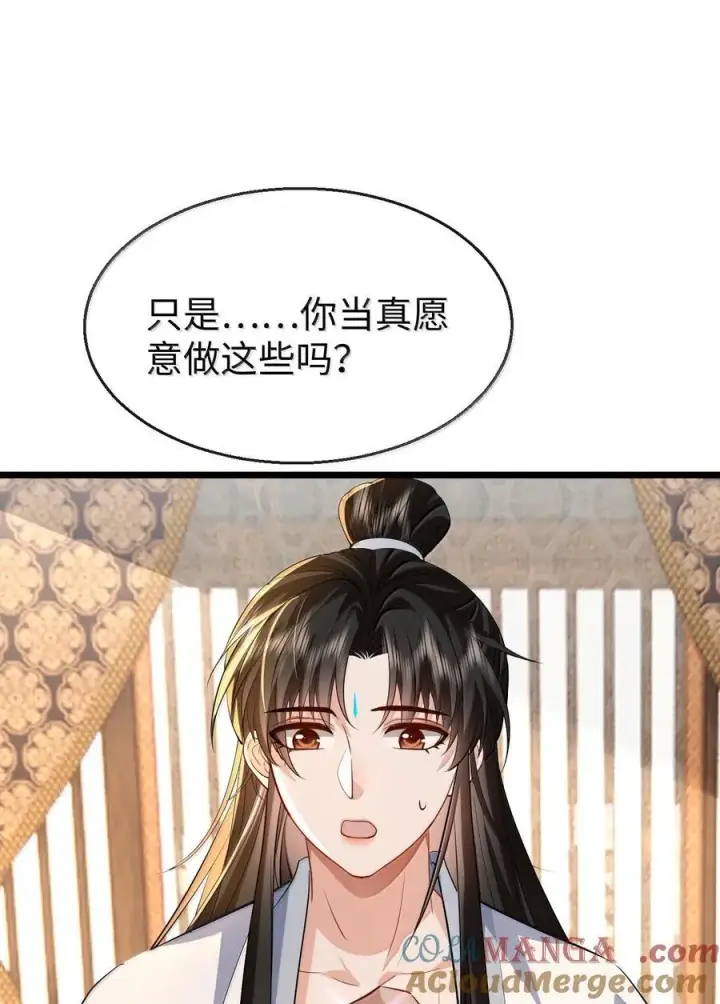 《魔尊大人双修否》第82话 独家双修秘法图37
