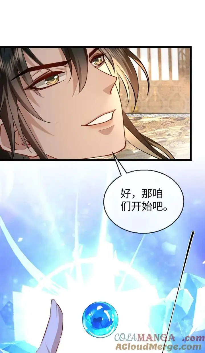 《魔尊大人双修否》第82话 独家双修秘法图39