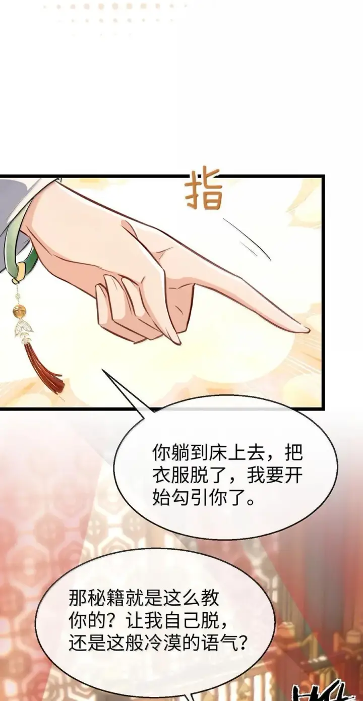 《魔尊大人双修否》第82话 独家双修秘法图4