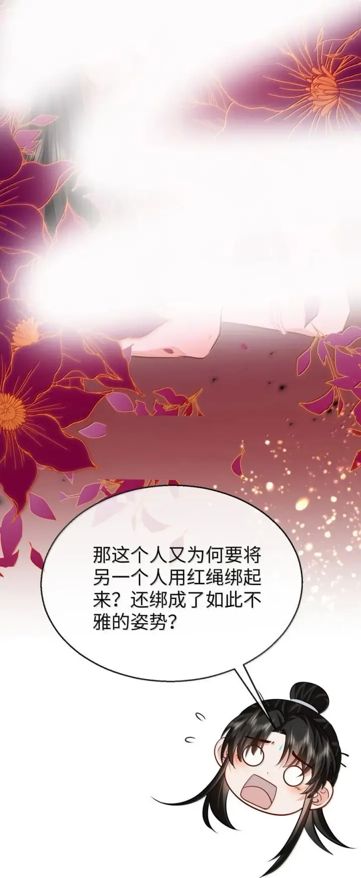 《魔尊大人双修否》第83话 让你试试在上面的感觉图11