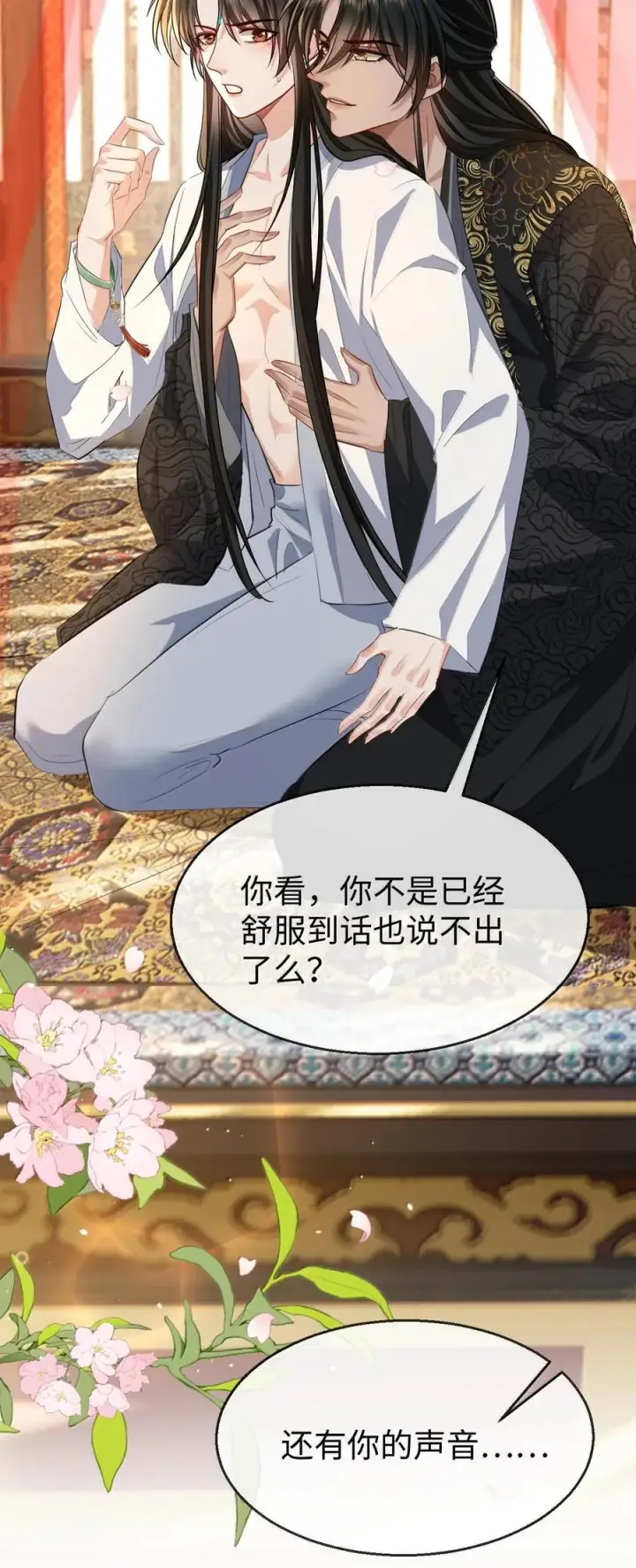 《魔尊大人双修否》第83话 让你试试在上面的感觉图14