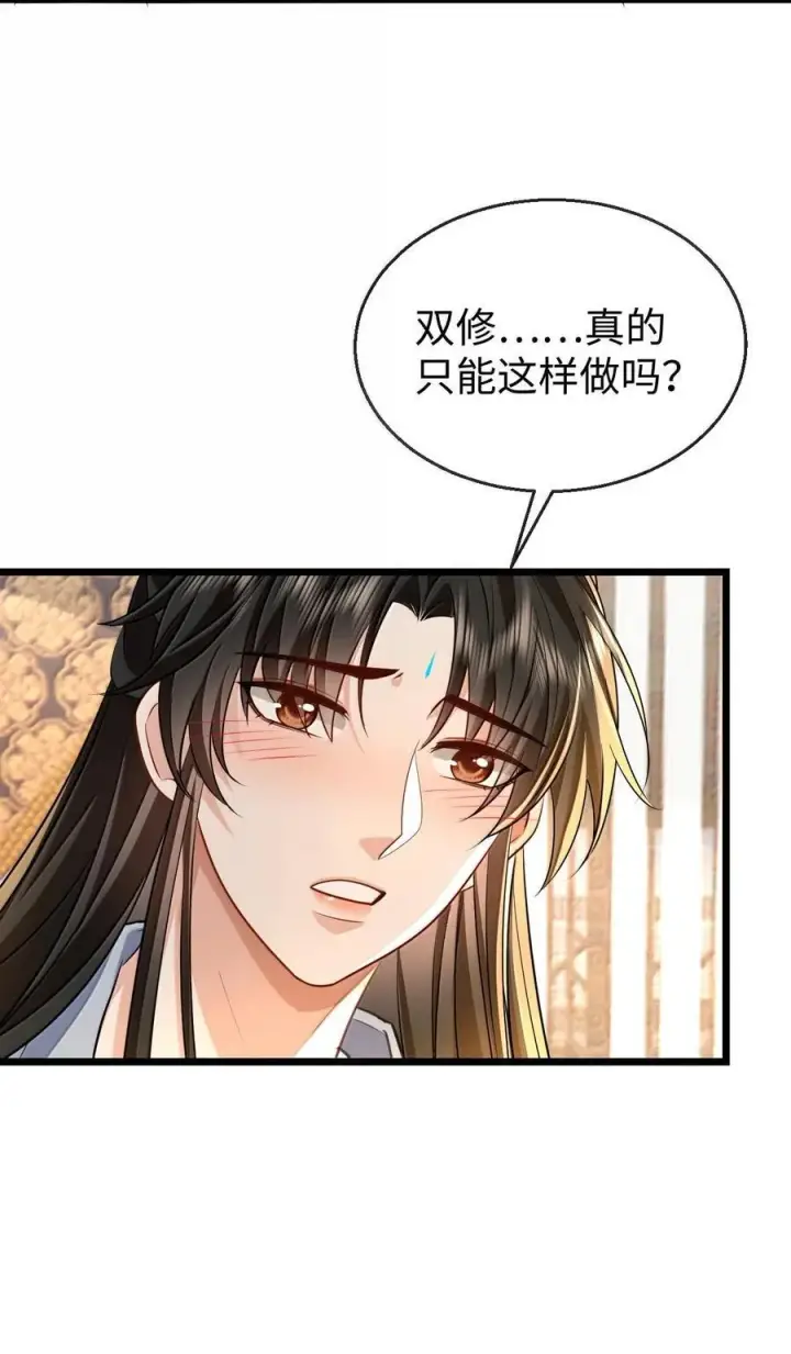 《魔尊大人双修否》第83话 让你试试在上面的感觉图17