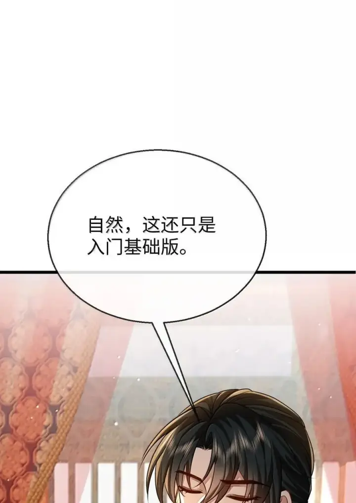 《魔尊大人双修否》第83话 让你试试在上面的感觉图18