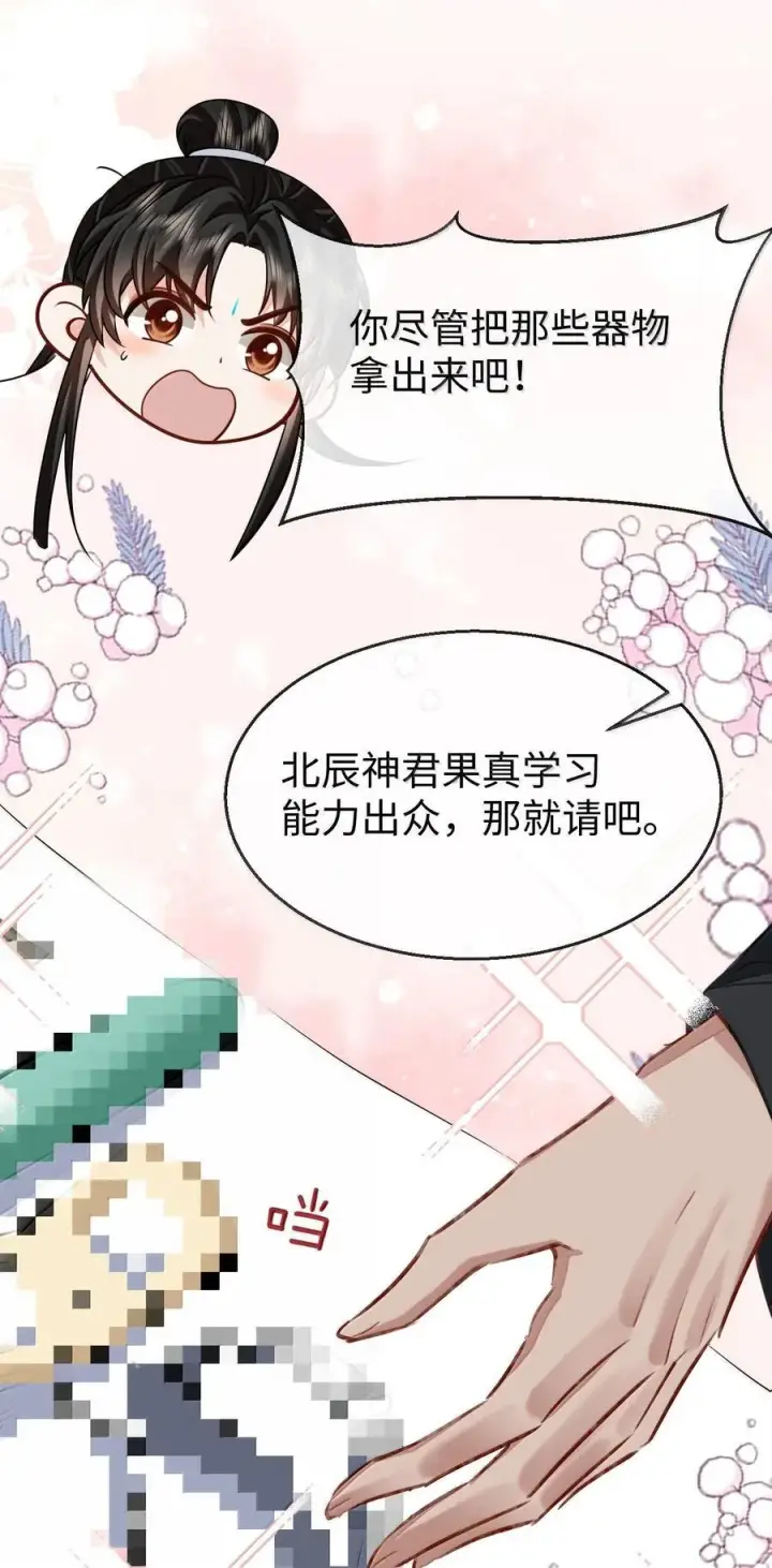 《魔尊大人双修否》第83话 让你试试在上面的感觉图21
