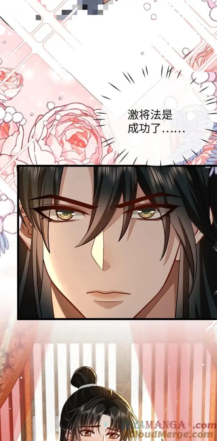 《魔尊大人双修否》第83话 让你试试在上面的感觉图22