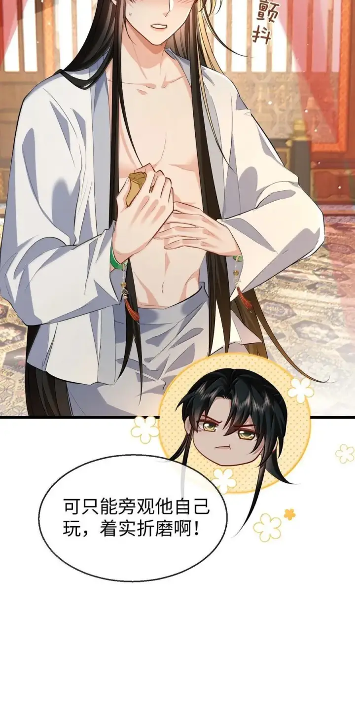 《魔尊大人双修否》第83话 让你试试在上面的感觉图23