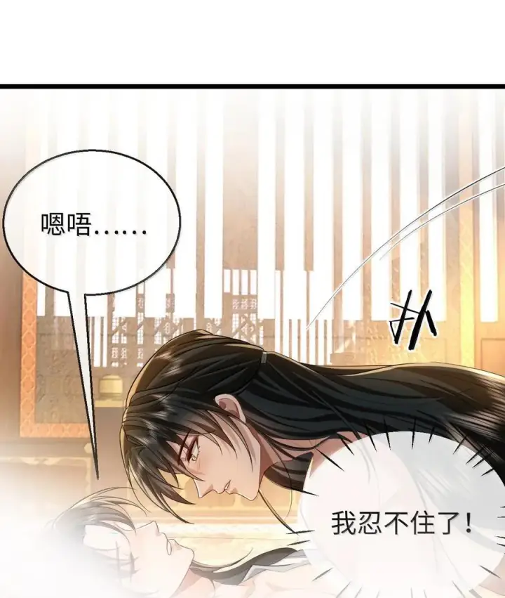 《魔尊大人双修否》第83话 让你试试在上面的感觉图29