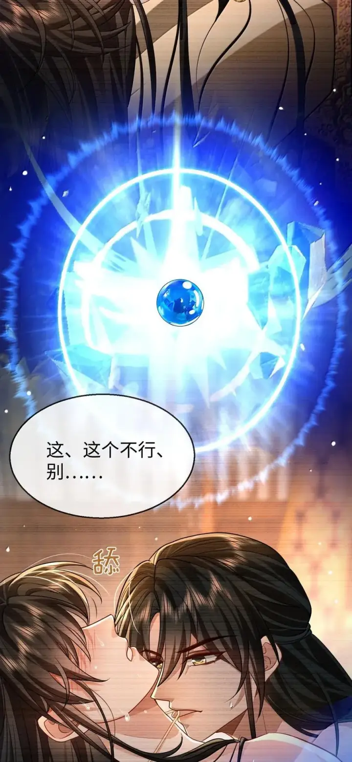 《魔尊大人双修否》第83话 让你试试在上面的感觉图3