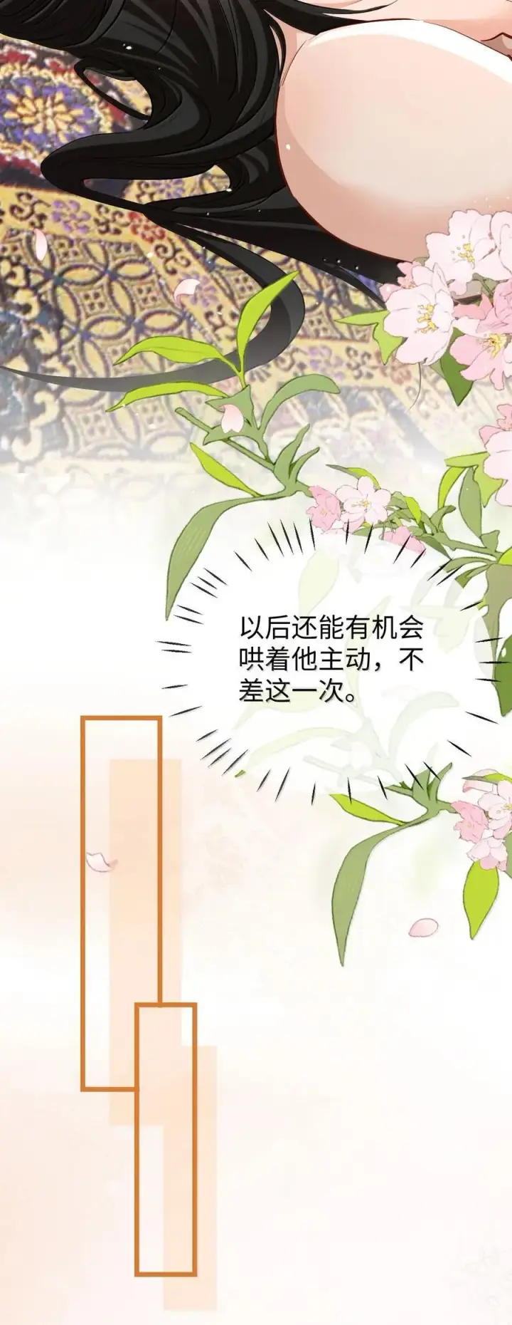《魔尊大人双修否》第83话 让你试试在上面的感觉图33