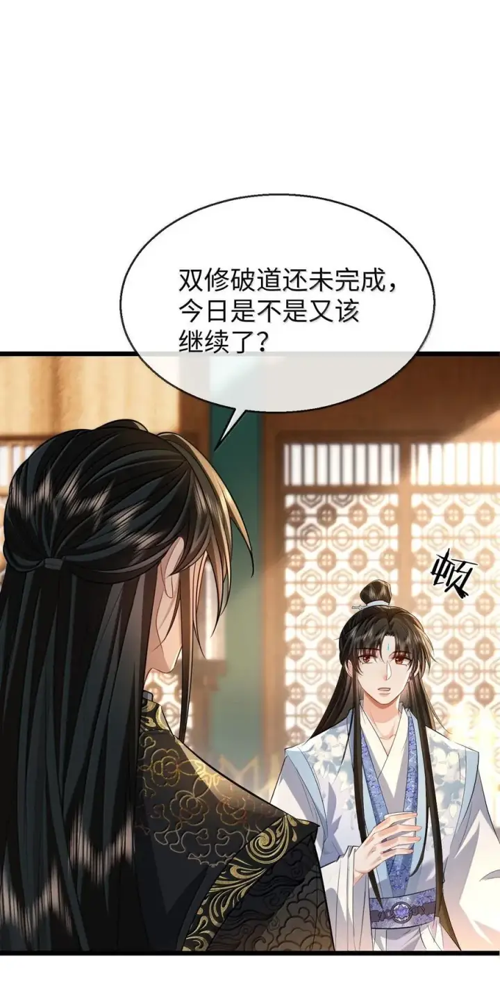 《魔尊大人双修否》第83话 让你试试在上面的感觉图35