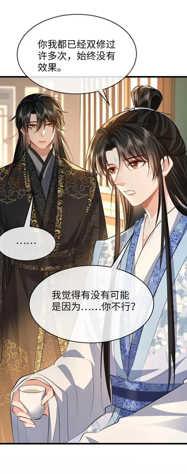 《魔尊大人双修否》第83话 让你试试在上面的感觉图36