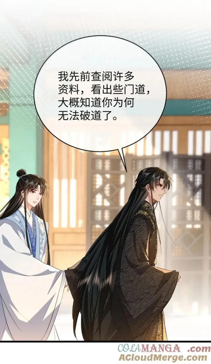 《魔尊大人双修否》第83话 让你试试在上面的感觉图37