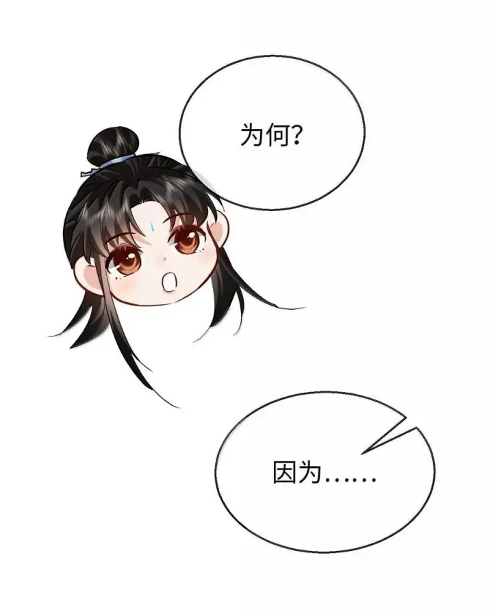 《魔尊大人双修否》第83话 让你试试在上面的感觉图38