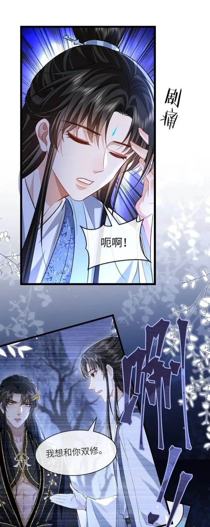 《魔尊大人双修否》第83话 让你试试在上面的感觉图39
