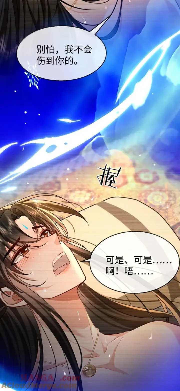 《魔尊大人双修否》第83话 让你试试在上面的感觉图4