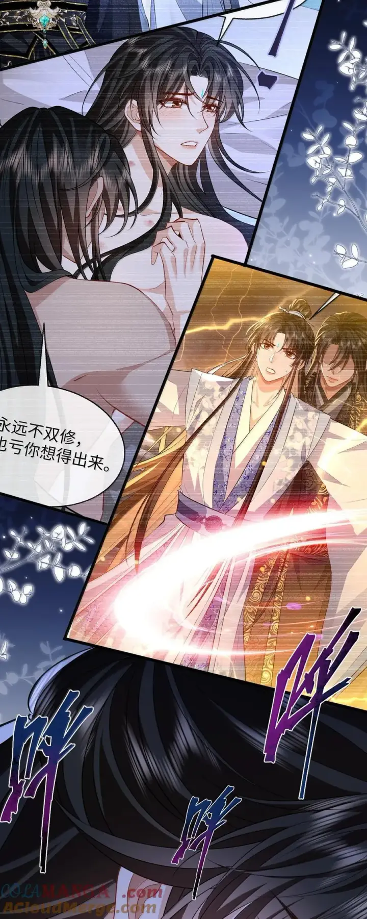 《魔尊大人双修否》第83话 让你试试在上面的感觉图40