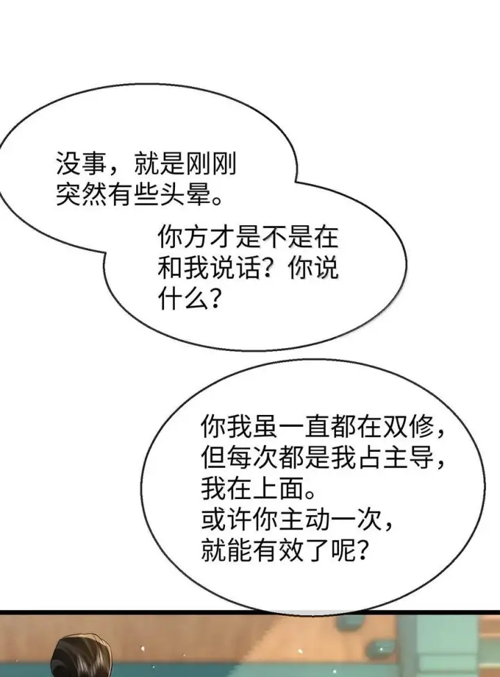 《魔尊大人双修否》第83话 让你试试在上面的感觉图42