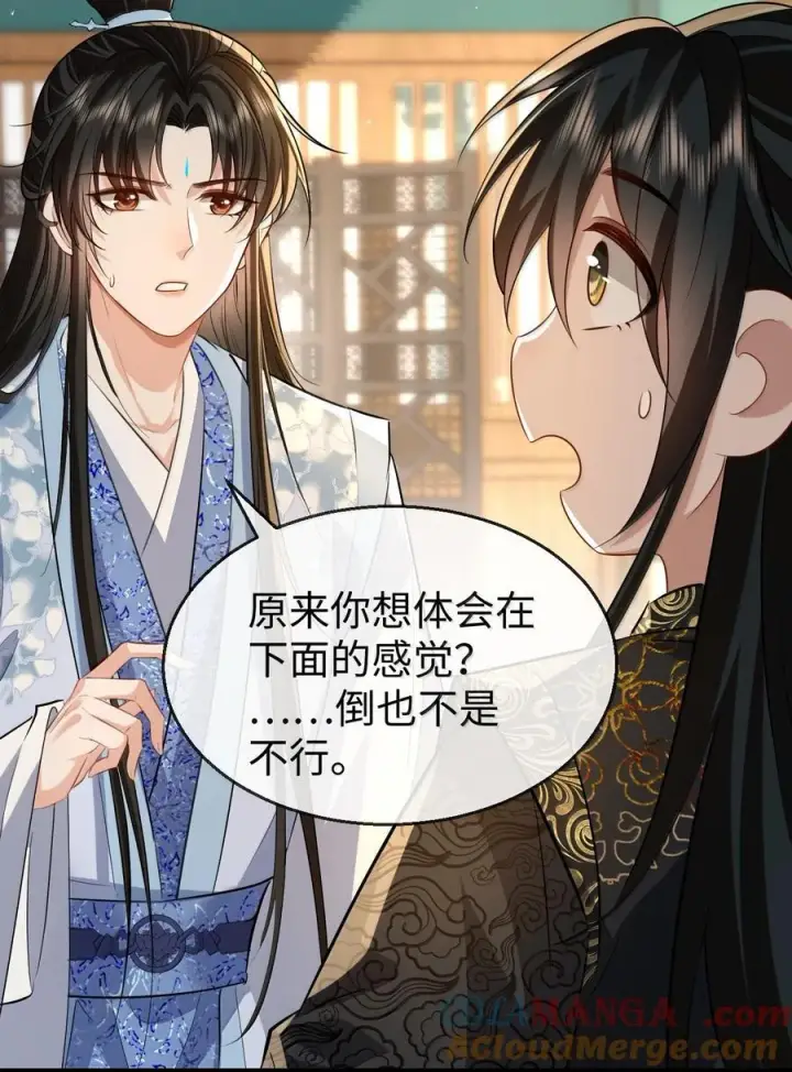 《魔尊大人双修否》第83话 让你试试在上面的感觉图43