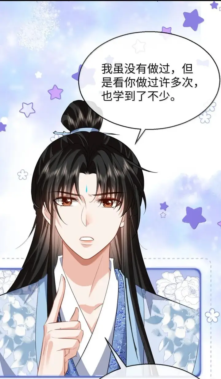 《魔尊大人双修否》第83话 让你试试在上面的感觉图44