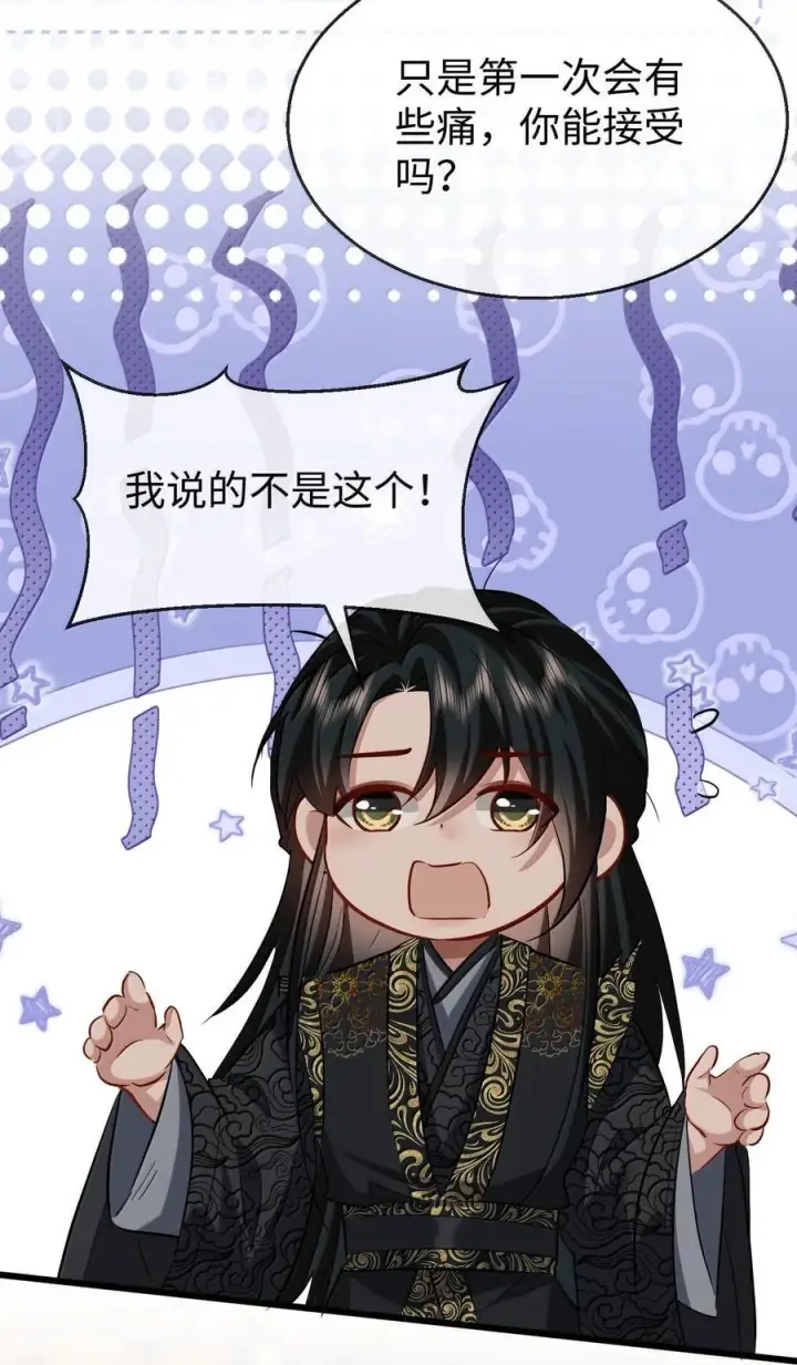 《魔尊大人双修否》第83话 让你试试在上面的感觉图45