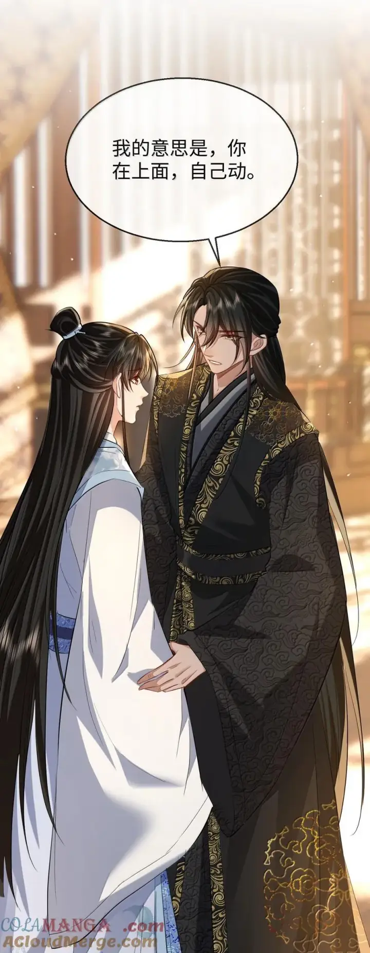 《魔尊大人双修否》第83话 让你试试在上面的感觉图46