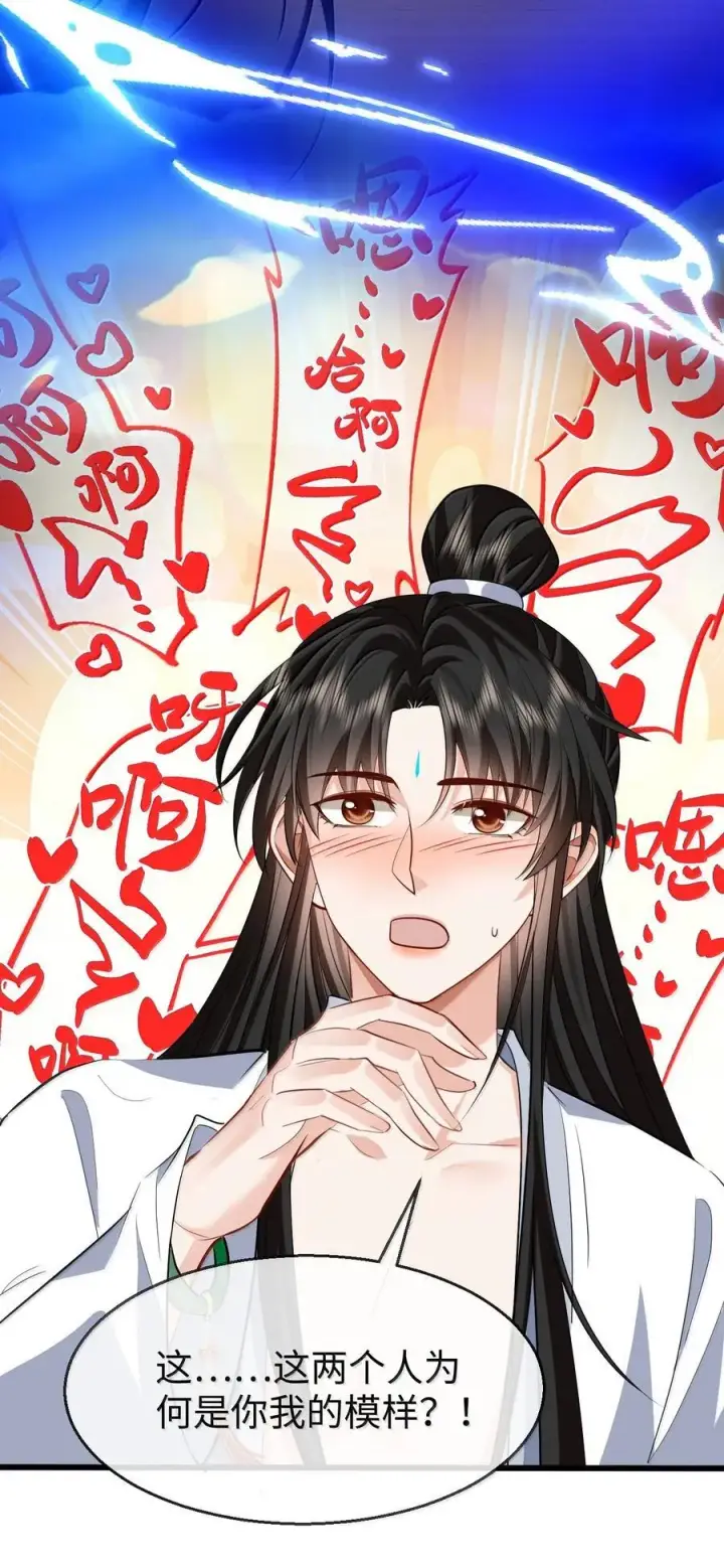 《魔尊大人双修否》第83话 让你试试在上面的感觉图5