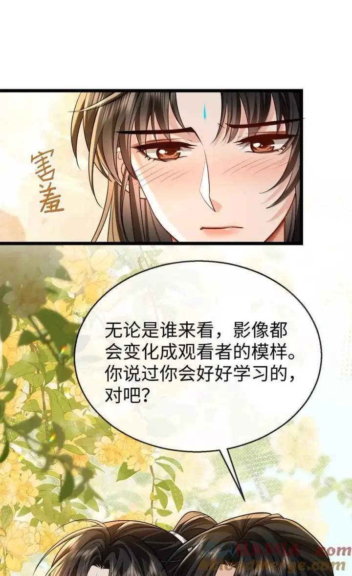 《魔尊大人双修否》第83话 让你试试在上面的感觉图7