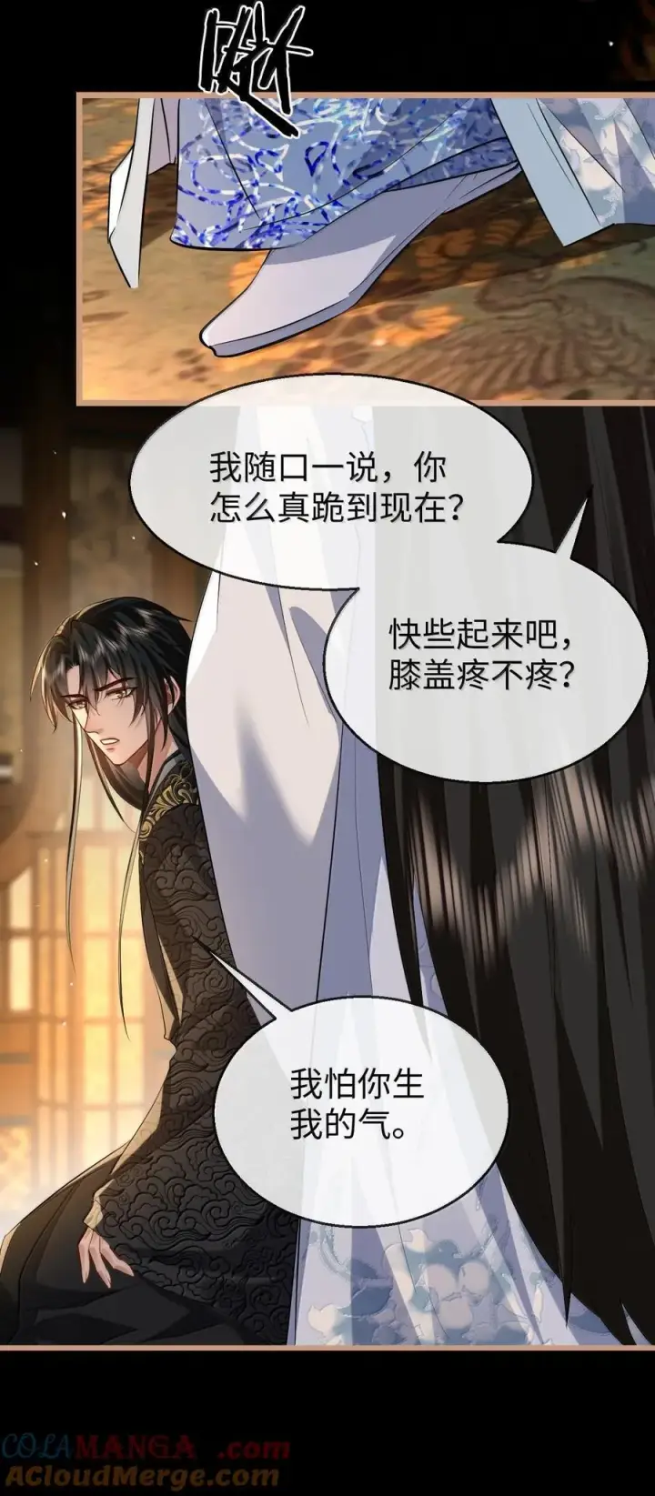 《魔尊大人双修否》第84话 钰宸正在和别人在一起？图10