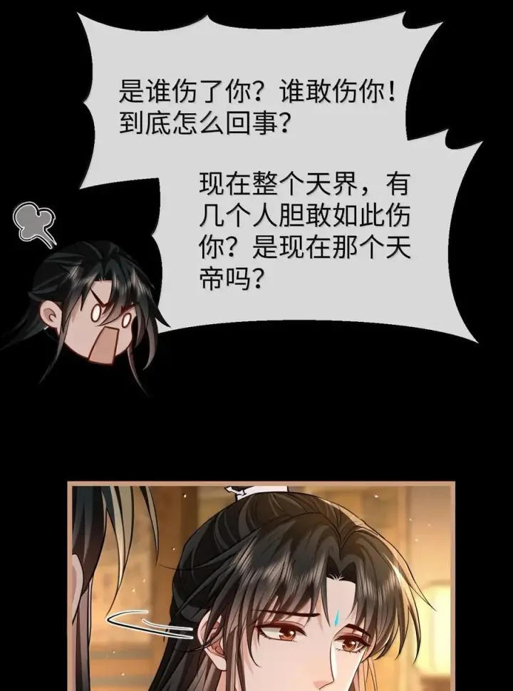 《魔尊大人双修否》第84话 钰宸正在和别人在一起？图14