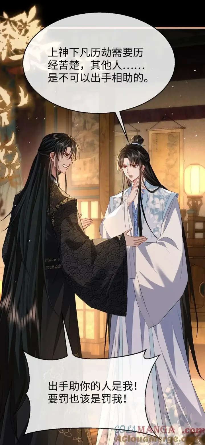 《魔尊大人双修否》第84话 钰宸正在和别人在一起？图16