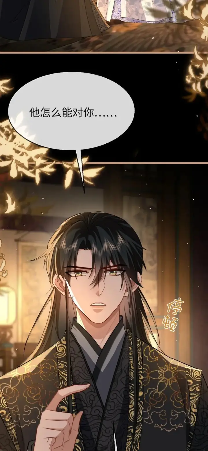 《魔尊大人双修否》第84话 钰宸正在和别人在一起？图17