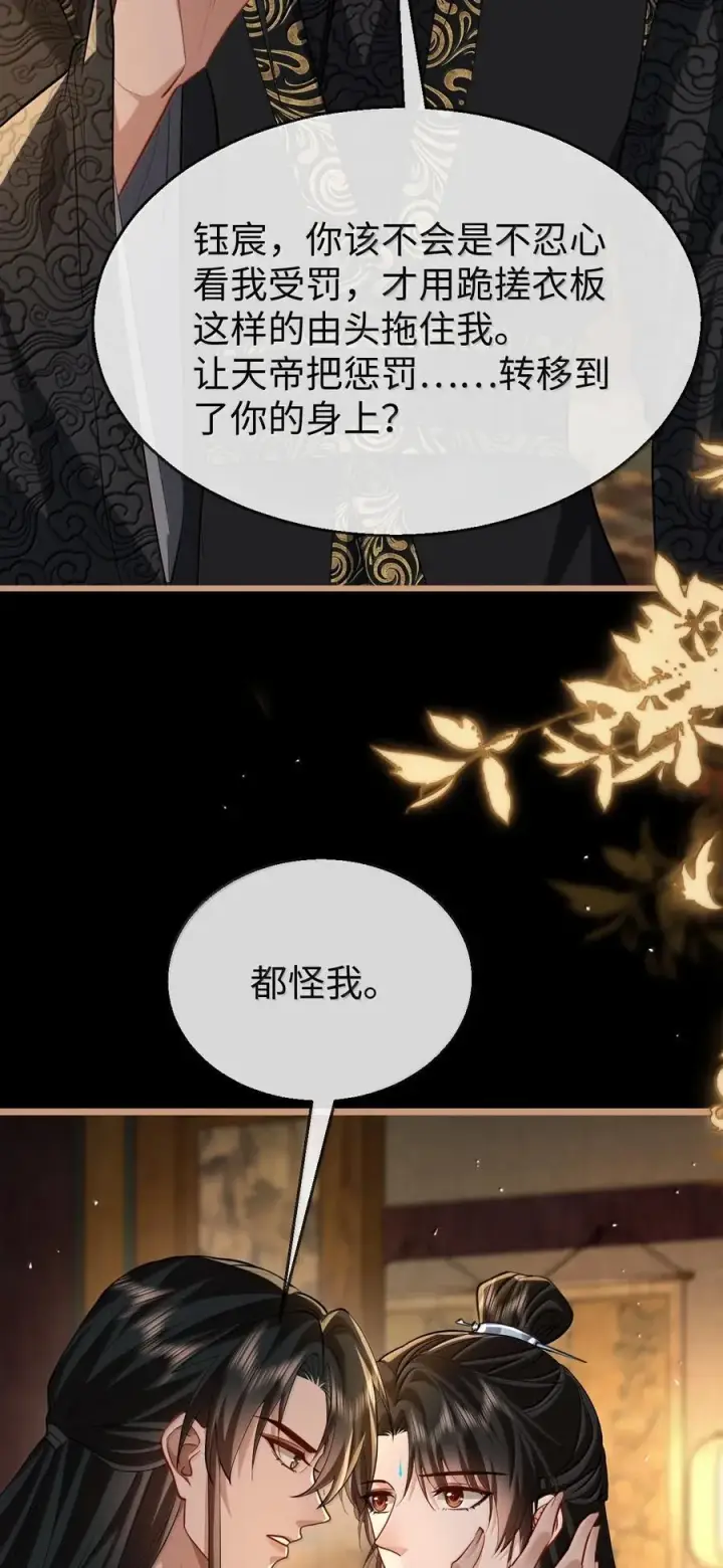 《魔尊大人双修否》第84话 钰宸正在和别人在一起？图18