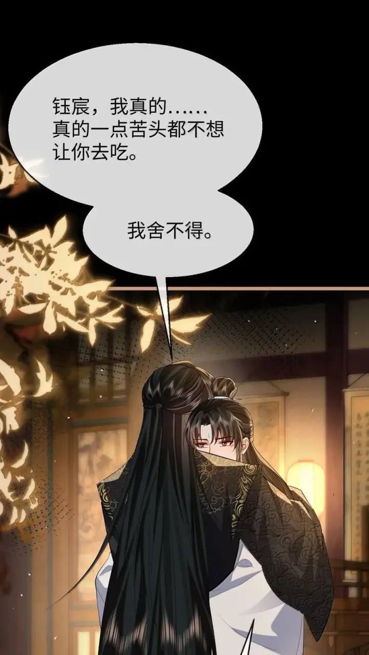 《魔尊大人双修否》第84话 钰宸正在和别人在一起？图20