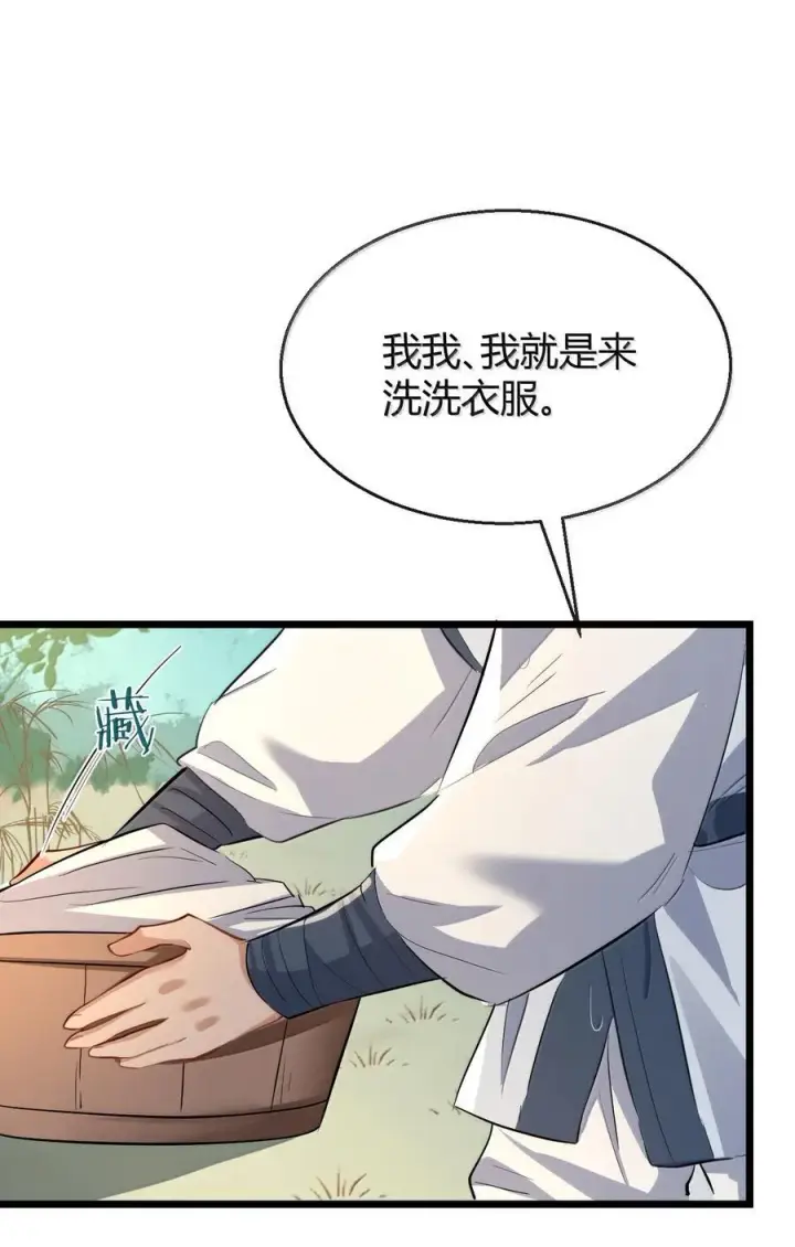 《魔尊大人双修否》第84话 钰宸正在和别人在一起？图26