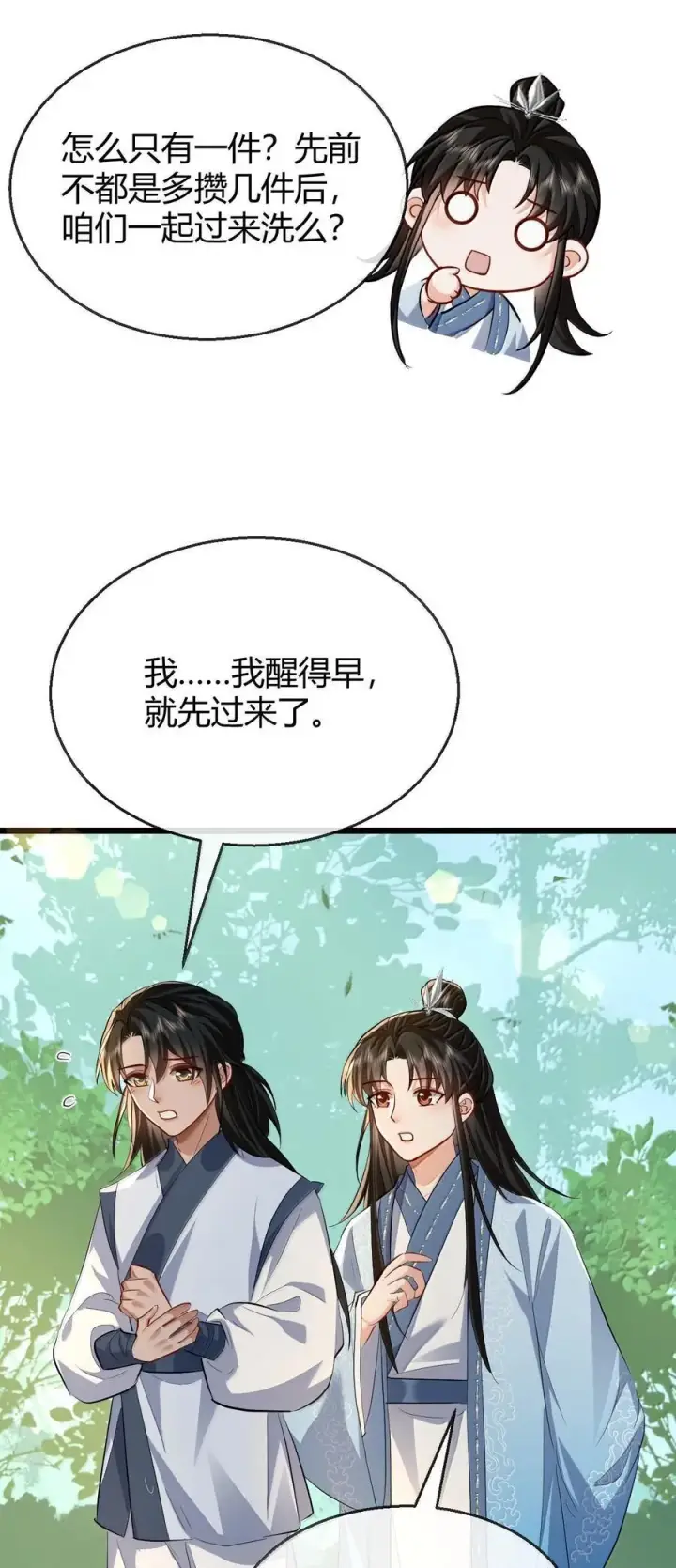 《魔尊大人双修否》第84话 钰宸正在和别人在一起？图27