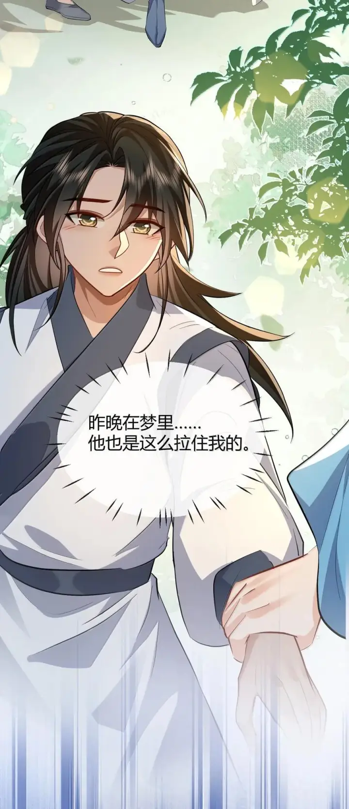 《魔尊大人双修否》第84话 钰宸正在和别人在一起？图29