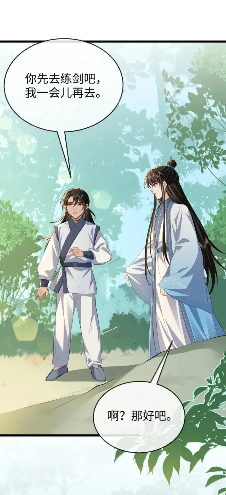 《魔尊大人双修否》第84话 钰宸正在和别人在一起？图33