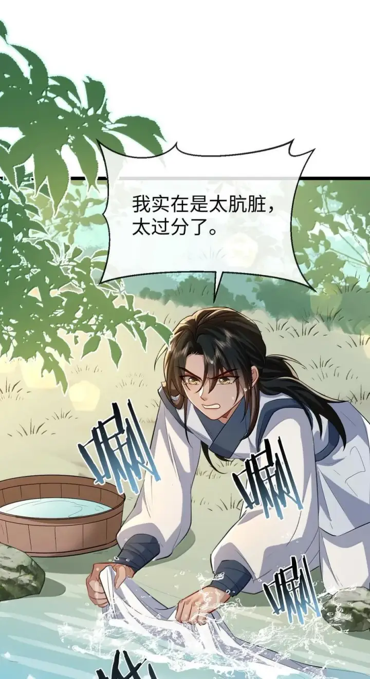 《魔尊大人双修否》第84话 钰宸正在和别人在一起？图35