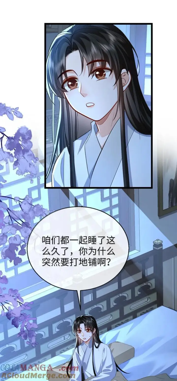 《魔尊大人双修否》第84话 钰宸正在和别人在一起？图37