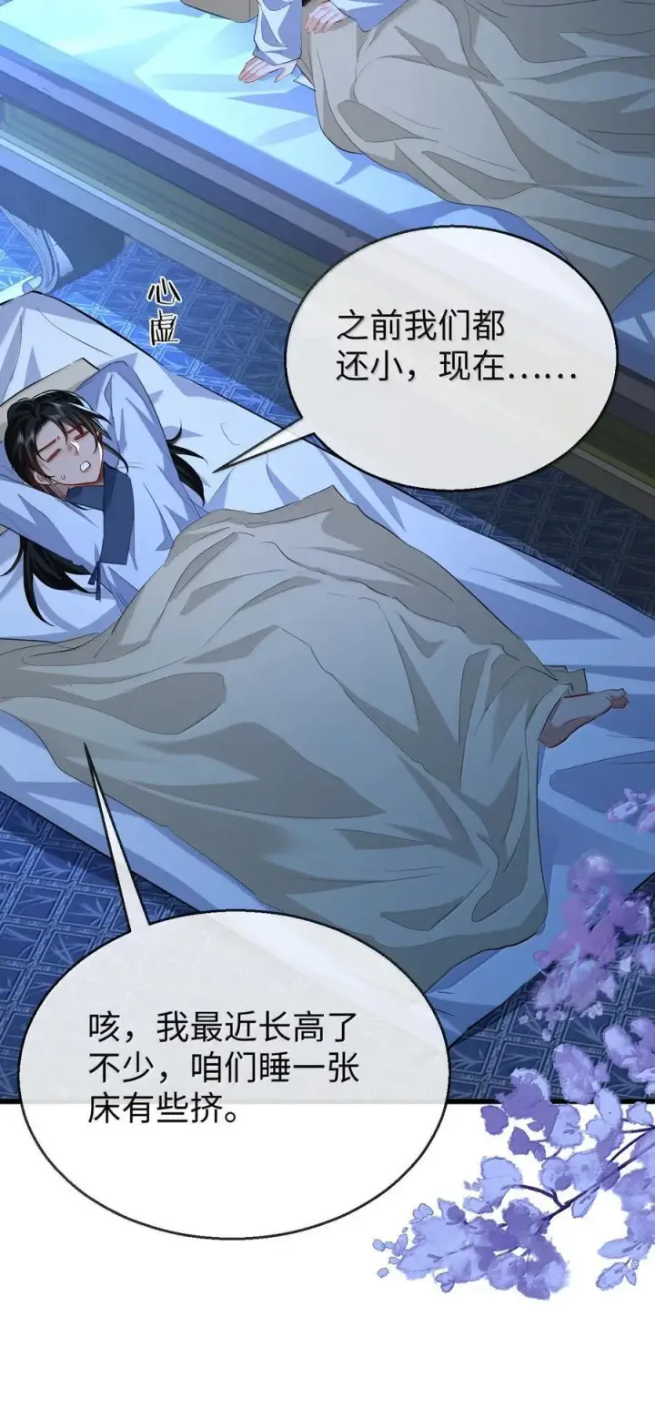 《魔尊大人双修否》第84话 钰宸正在和别人在一起？图38