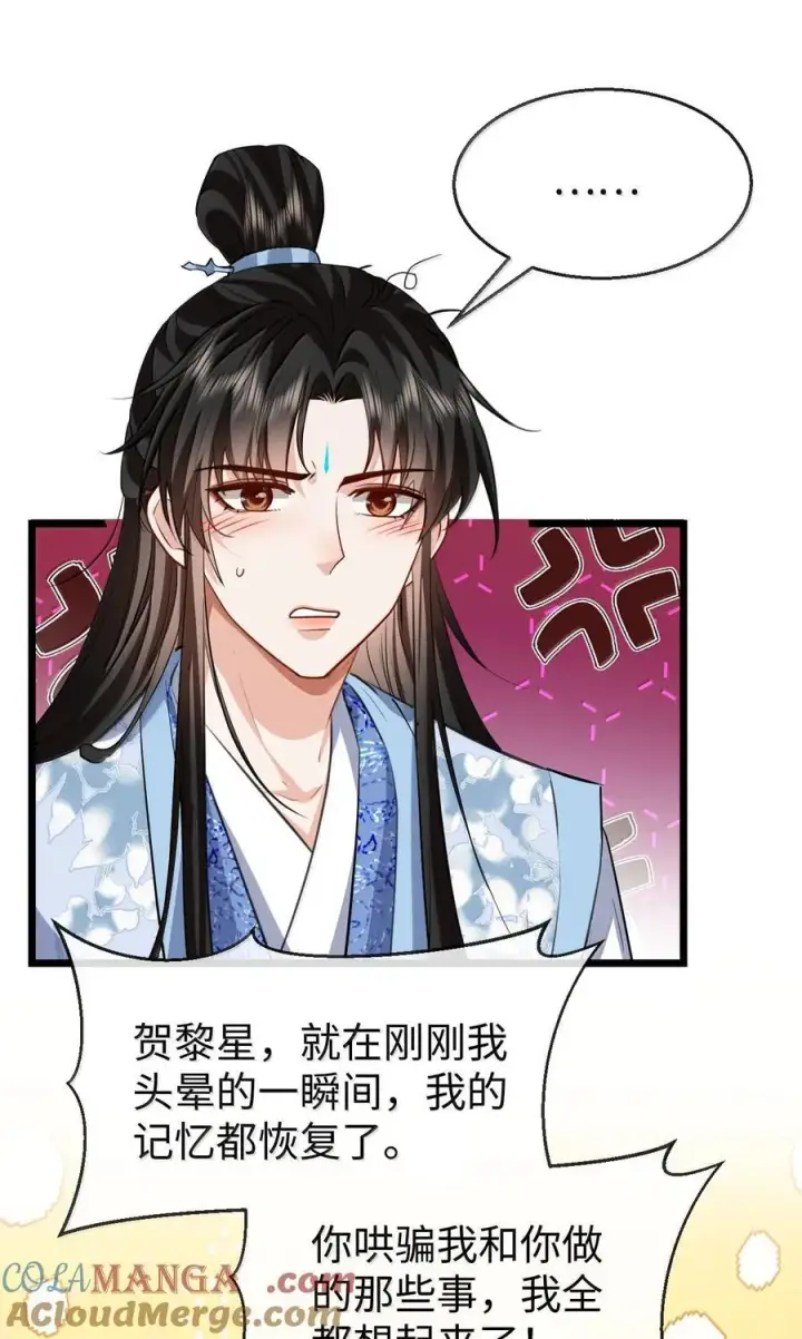 《魔尊大人双修否》第84话 钰宸正在和别人在一起？图4