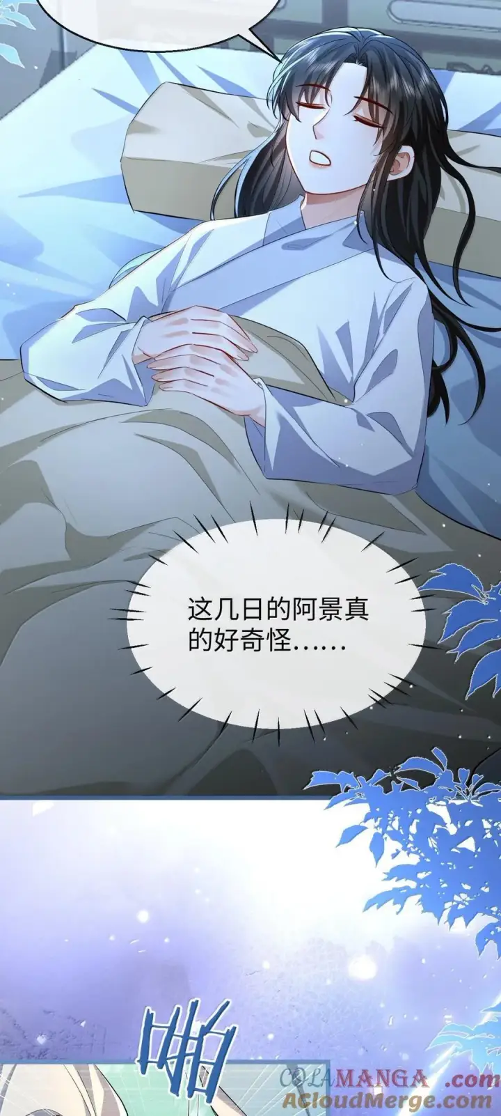《魔尊大人双修否》第84话 钰宸正在和别人在一起？图40