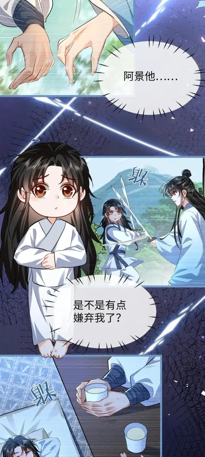 《魔尊大人双修否》第84话 钰宸正在和别人在一起？图41