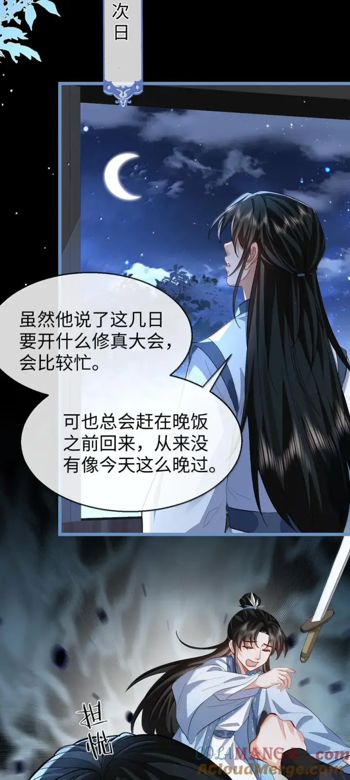 《魔尊大人双修否》第84话 钰宸正在和别人在一起？图43